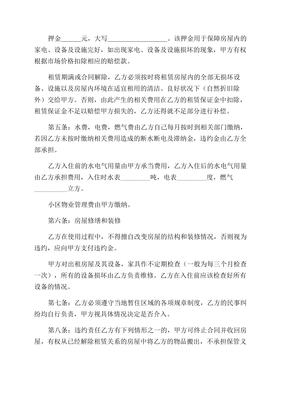 我爱我家房屋租赁合同范本-附家具家电及设备清单x_第2页