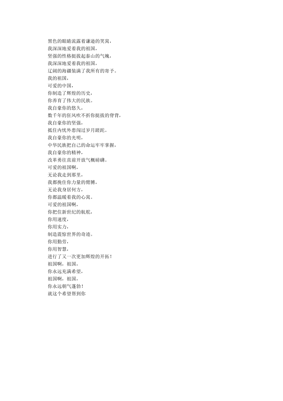 我爱我的祖国朗诵-我爱我的祖国朗诵我爱我的祖国诗歌朗诵_第3页