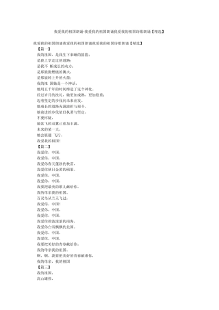 我爱我的祖国朗诵-我爱我的祖国朗诵我爱我的祖国诗歌朗诵