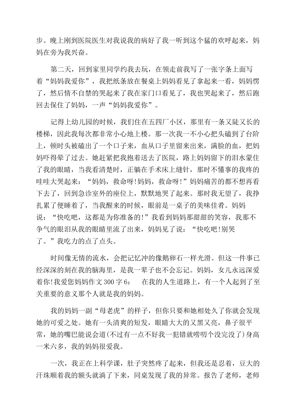 我爱我的妈妈作文范文100字_第3页