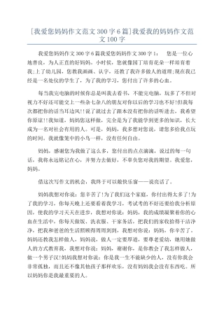 我爱我的妈妈作文范文100字