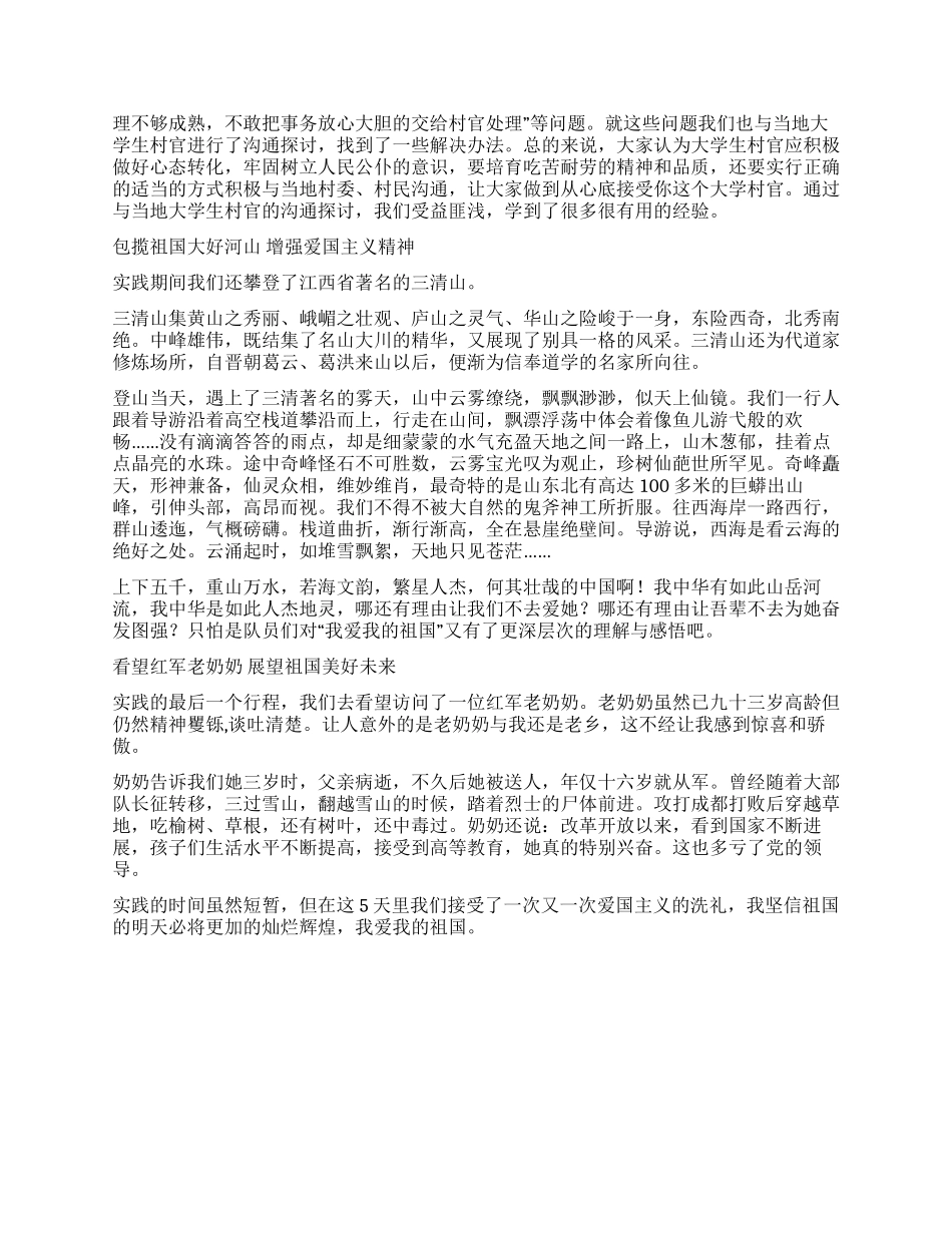 我爱我的祖国红色之旅感想_第2页