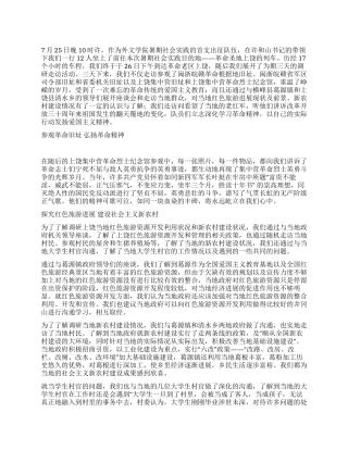 我爱我的祖国红色之旅感想