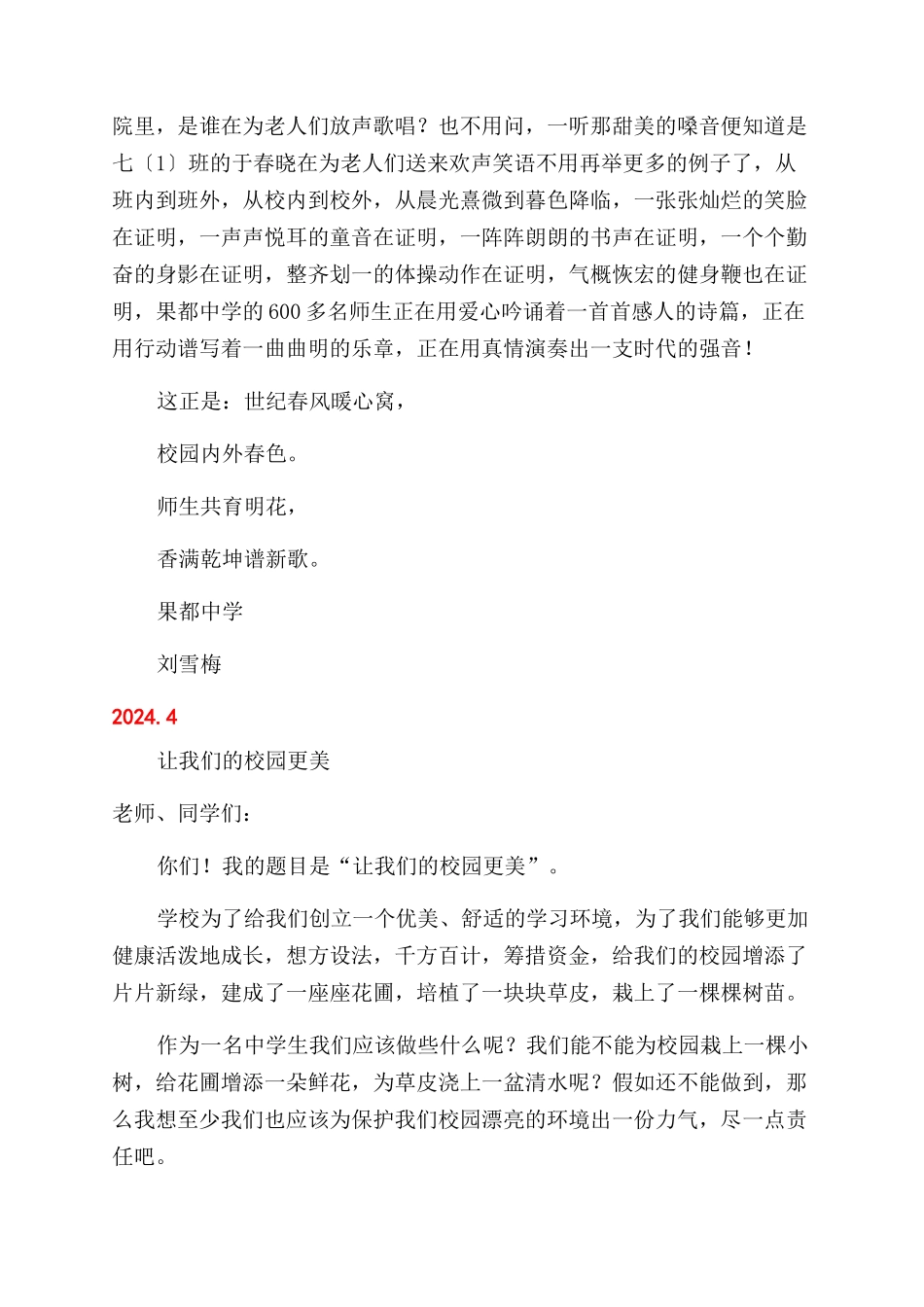 我爱我校学生演讲稿范文_第2页