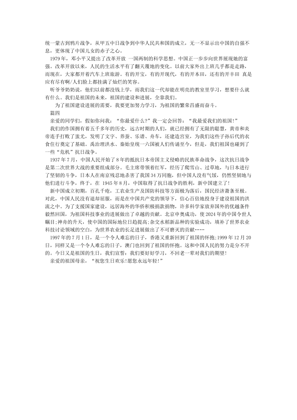 我爱我的祖国作文400字_第2页