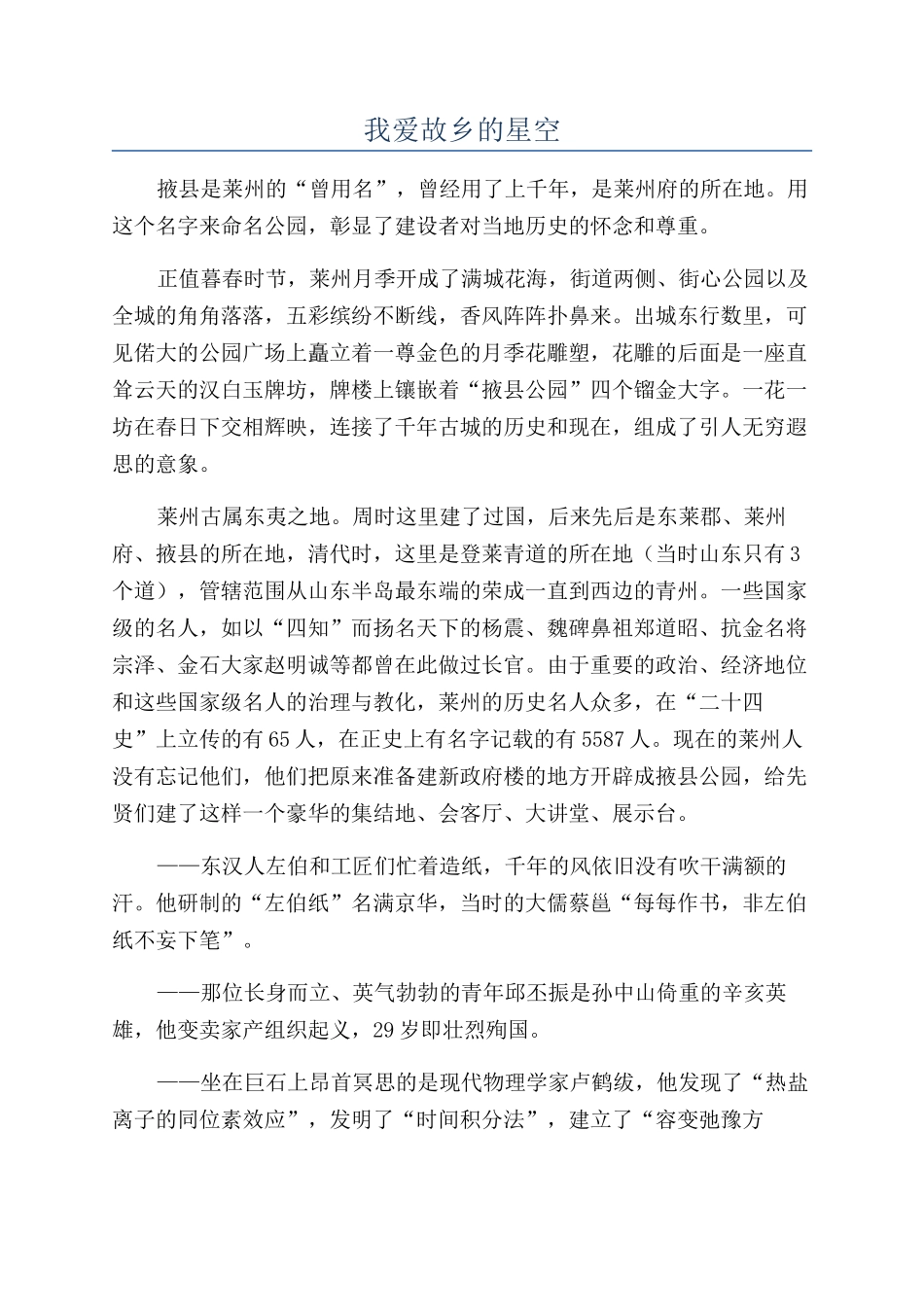 我爱故乡的星空_第1页