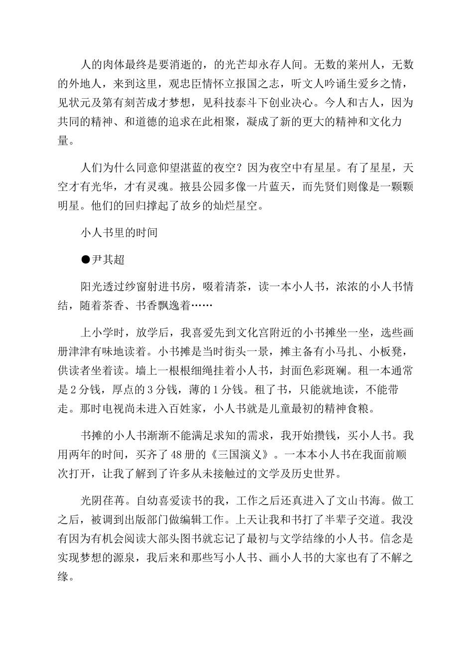 我爱故乡的星空_第3页