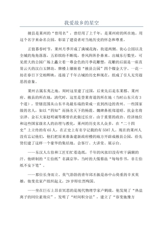 我爱故乡的星空