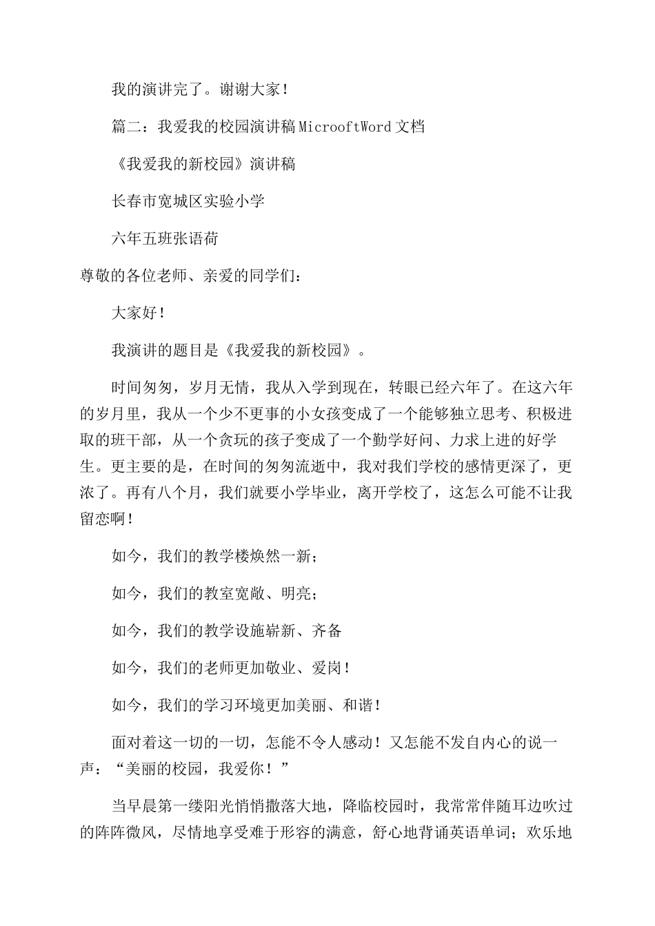 我爱我的学校演讲稿范文_第2页