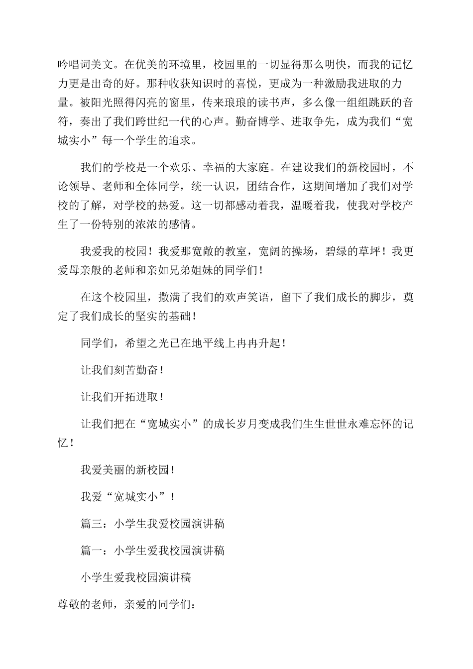 我爱我的学校演讲稿范文_第3页