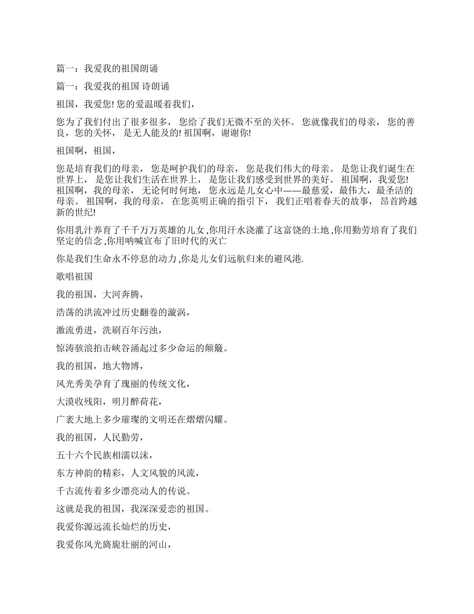 我爱我的祖国诗朗诵2篇_第1页