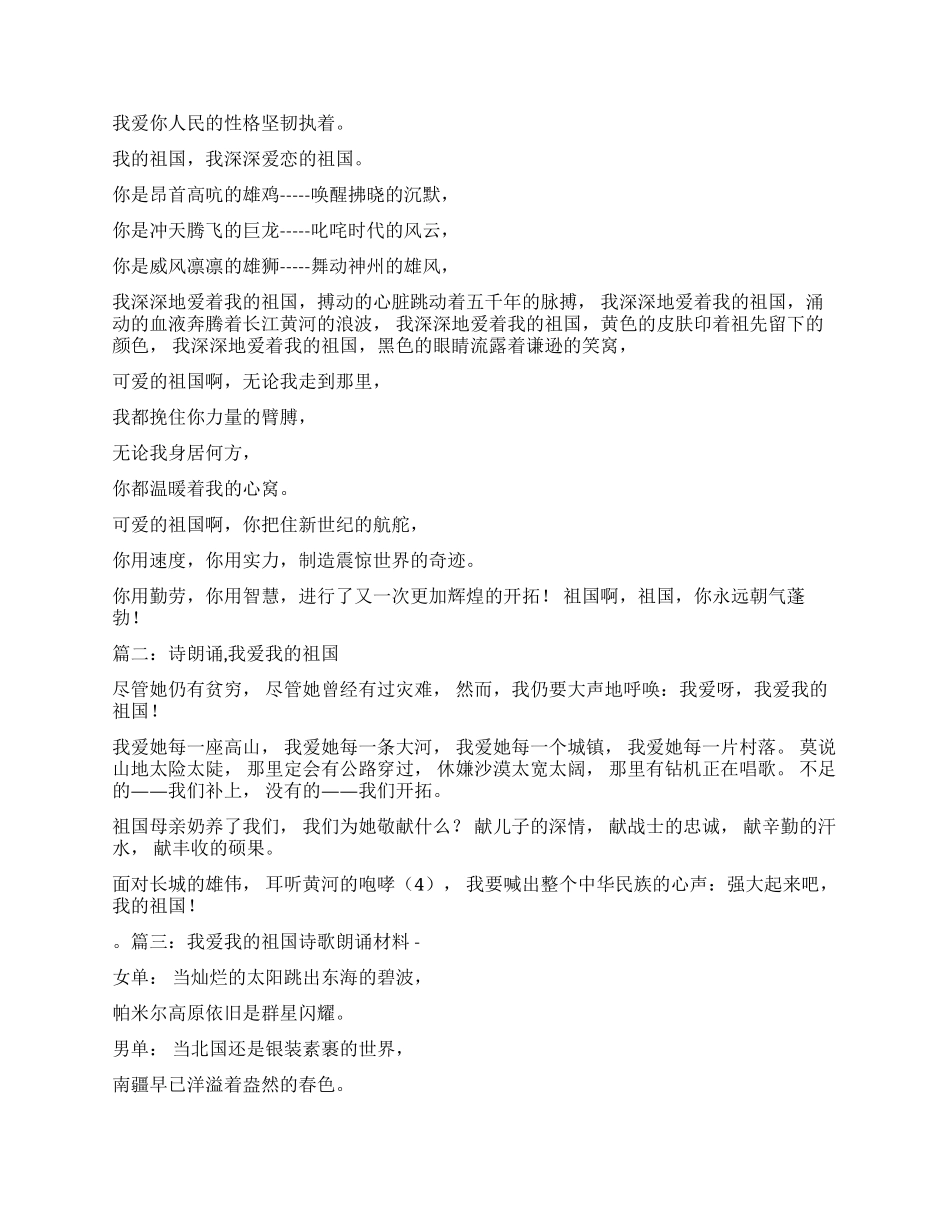 我爱我的祖国诗朗诵2篇_第2页