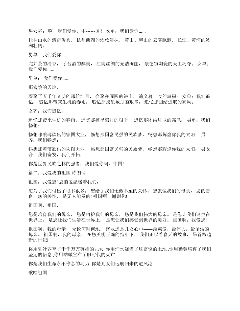 我爱我的祖国诗朗诵2篇_第3页
