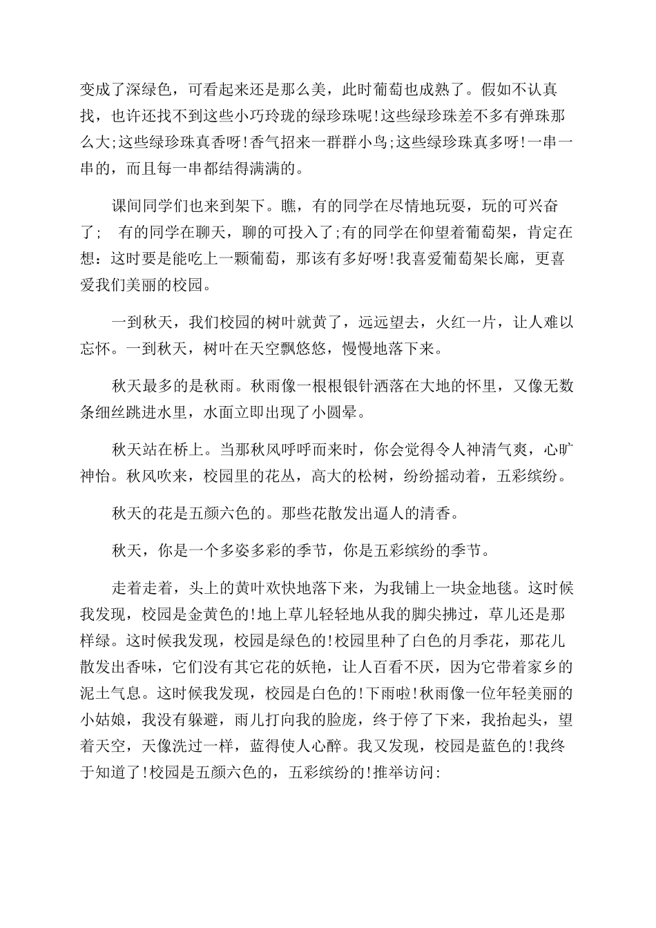 我爱校园作文范文100字_第2页