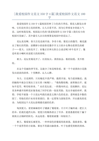 我爱校园作文范文100字
