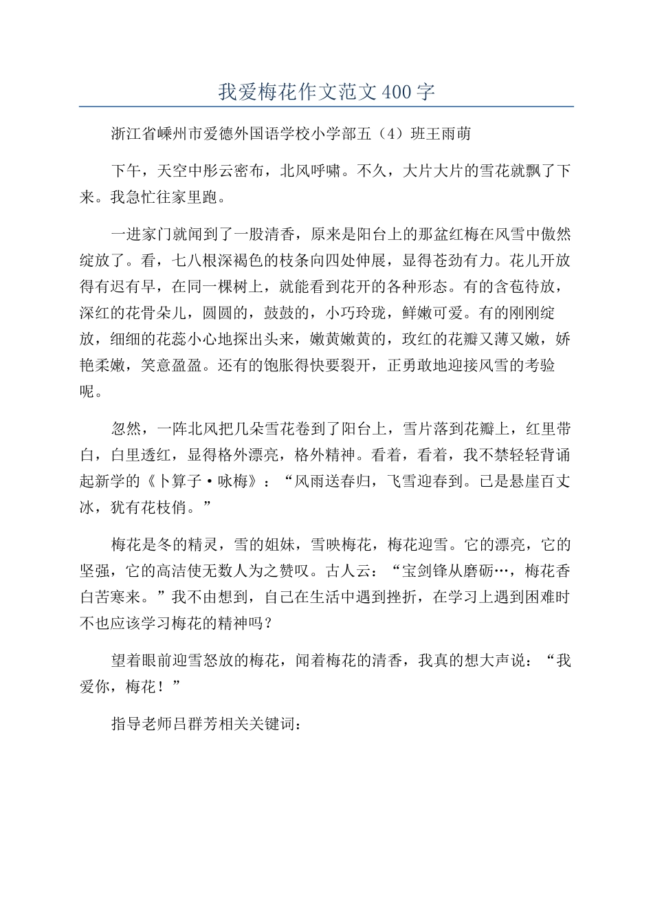 我爱梅花作文范文400字_第1页