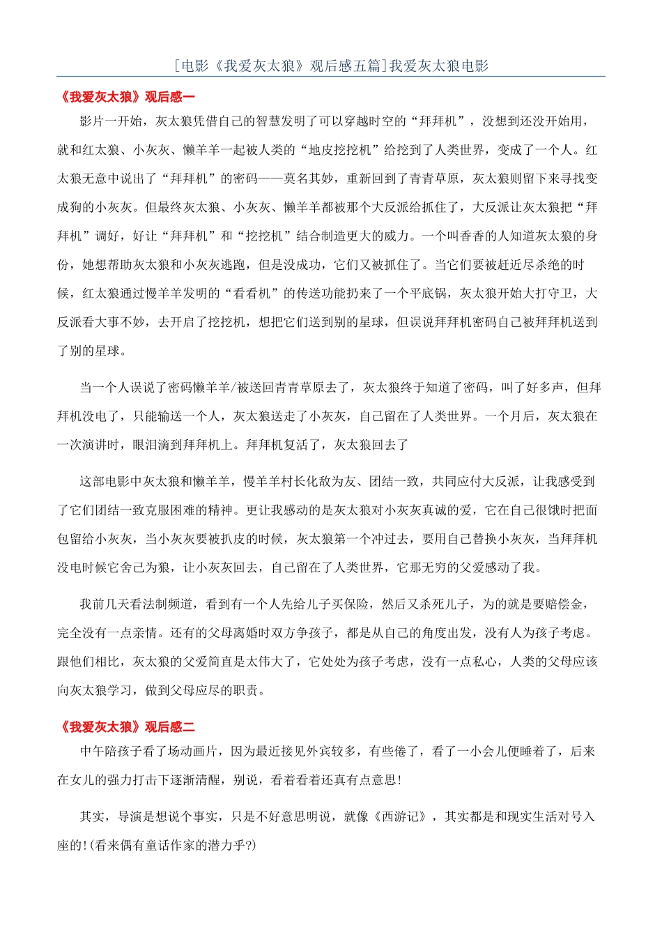 我爱灰太狼电影_第1页