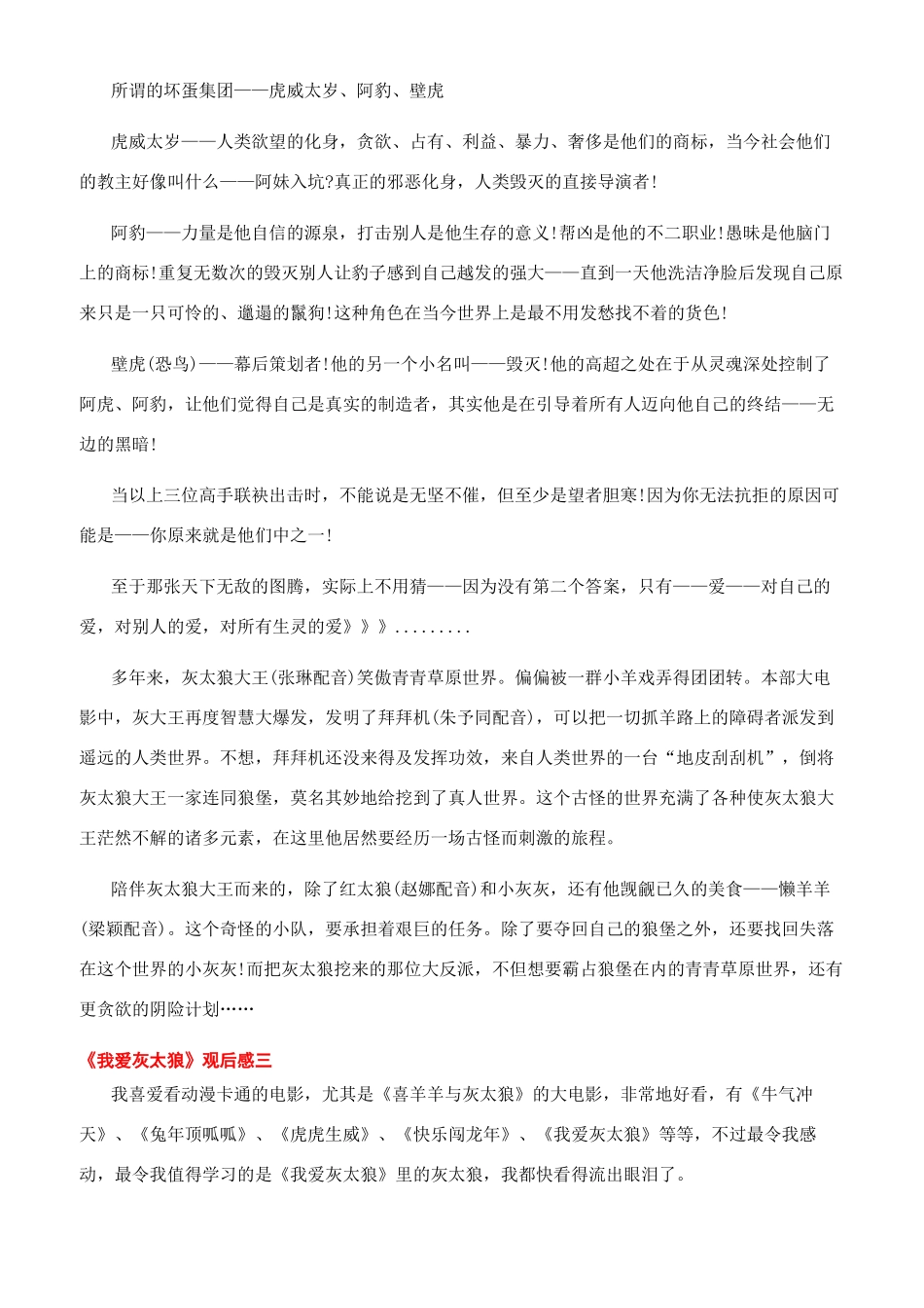 我爱灰太狼电影_第2页