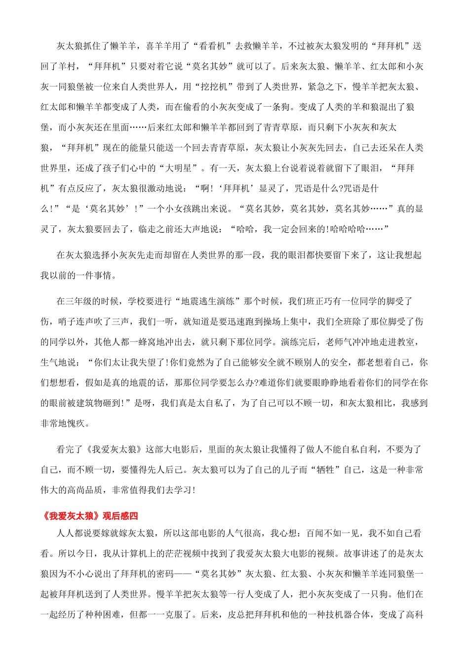 我爱灰太狼电影_第3页