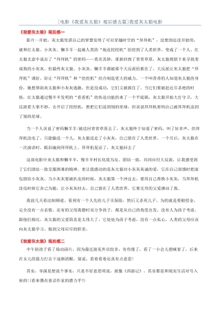 我爱灰太狼电影
