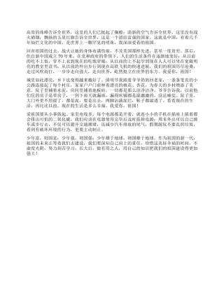 我爱祖国作文1000字