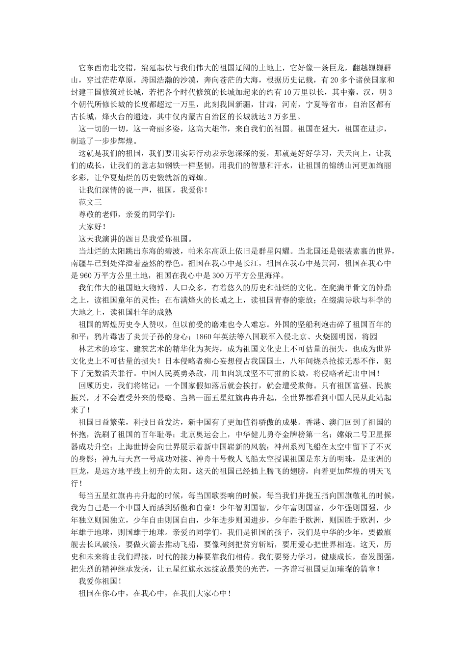 我爱祖国我爱家乡演讲稿_第2页