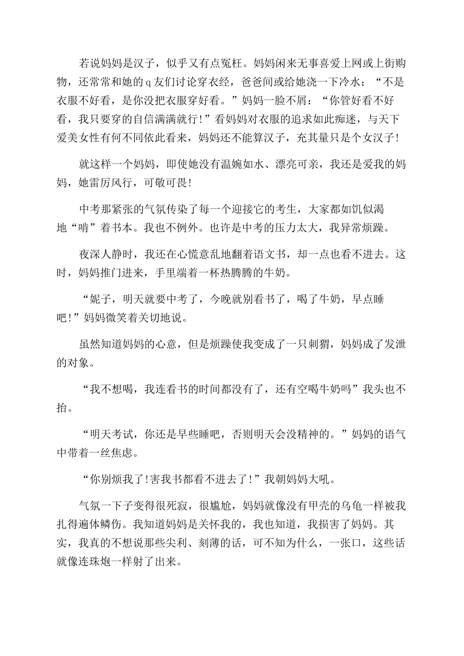 我爱母亲作文范文初三记叙文600字五篇_第2页