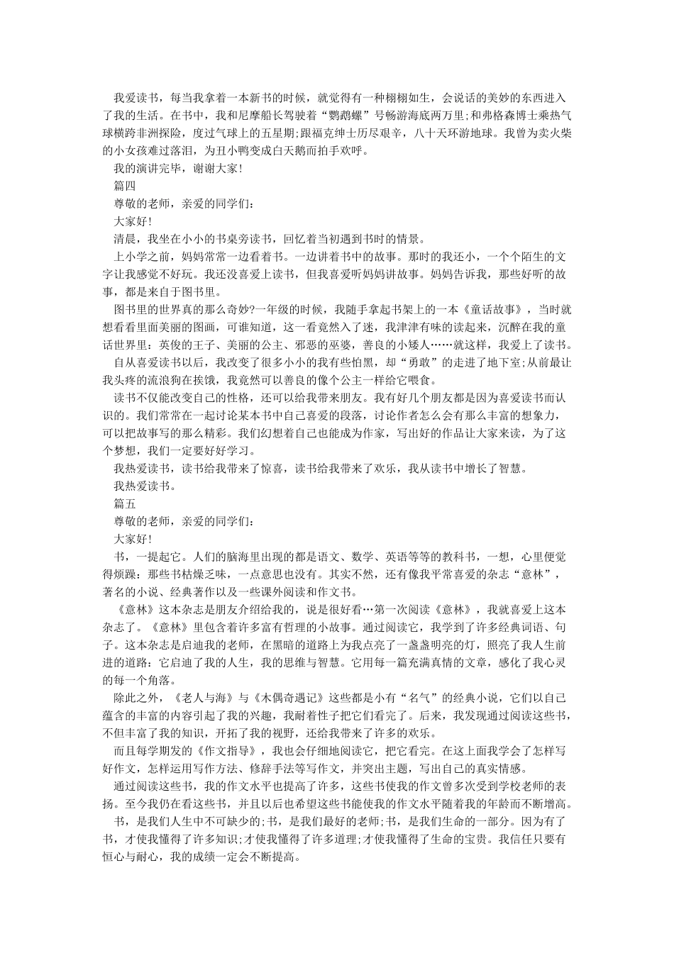 我爱读书演讲稿400字_第2页