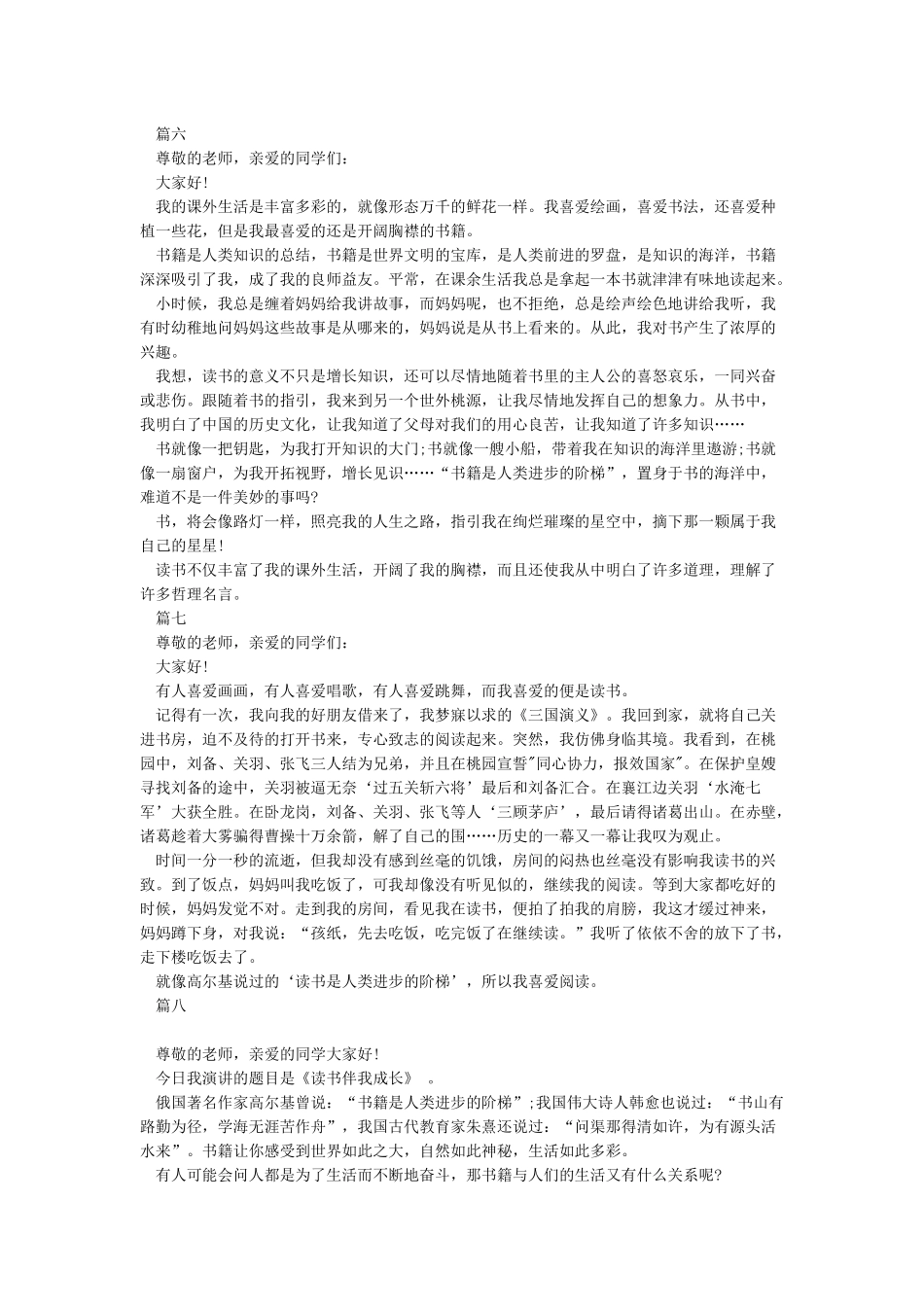 我爱读书演讲稿400字_第3页