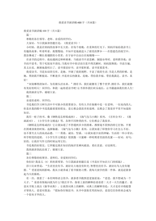 我爱读书演讲稿400字