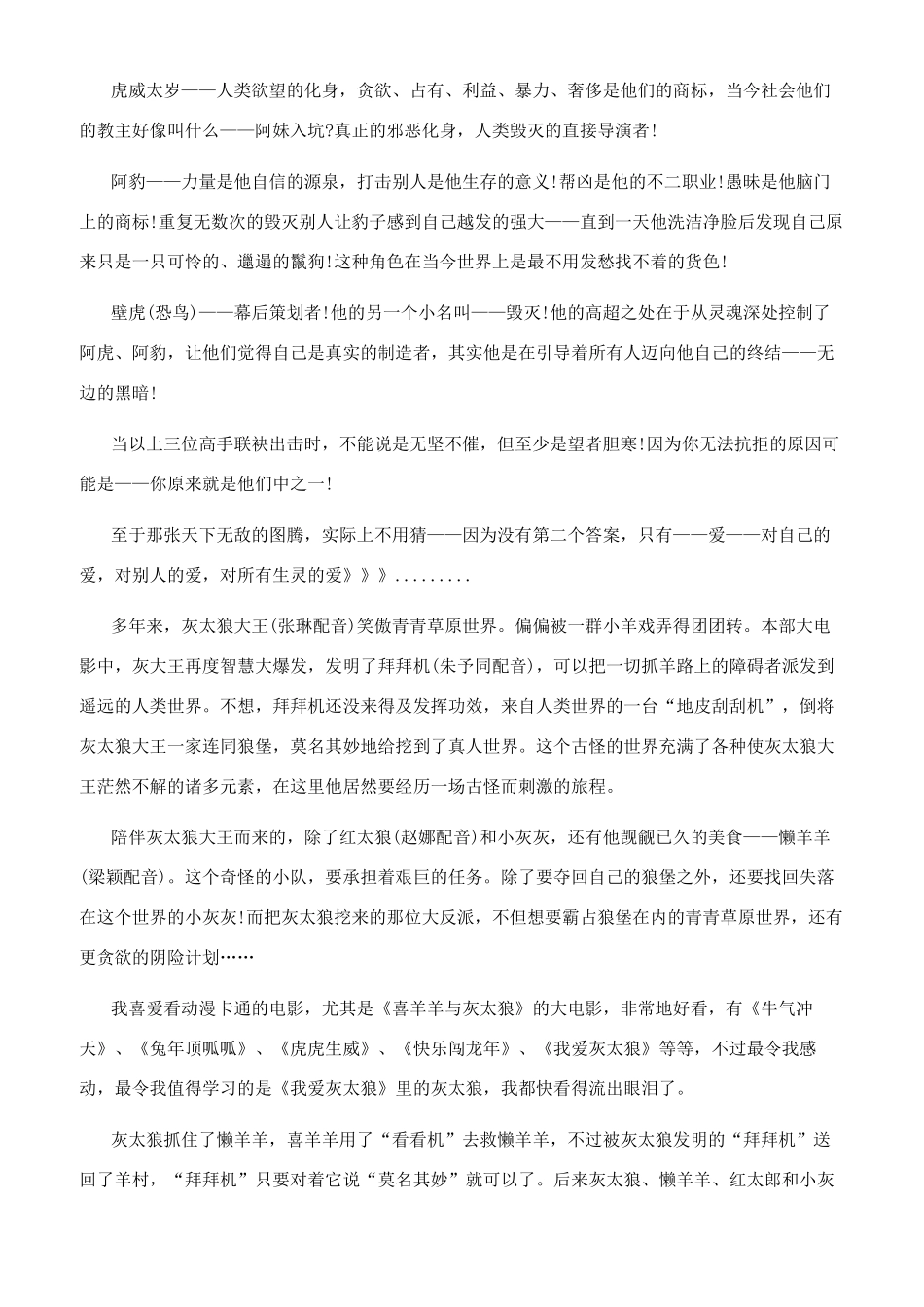 我爱灰太狼2免费_第2页