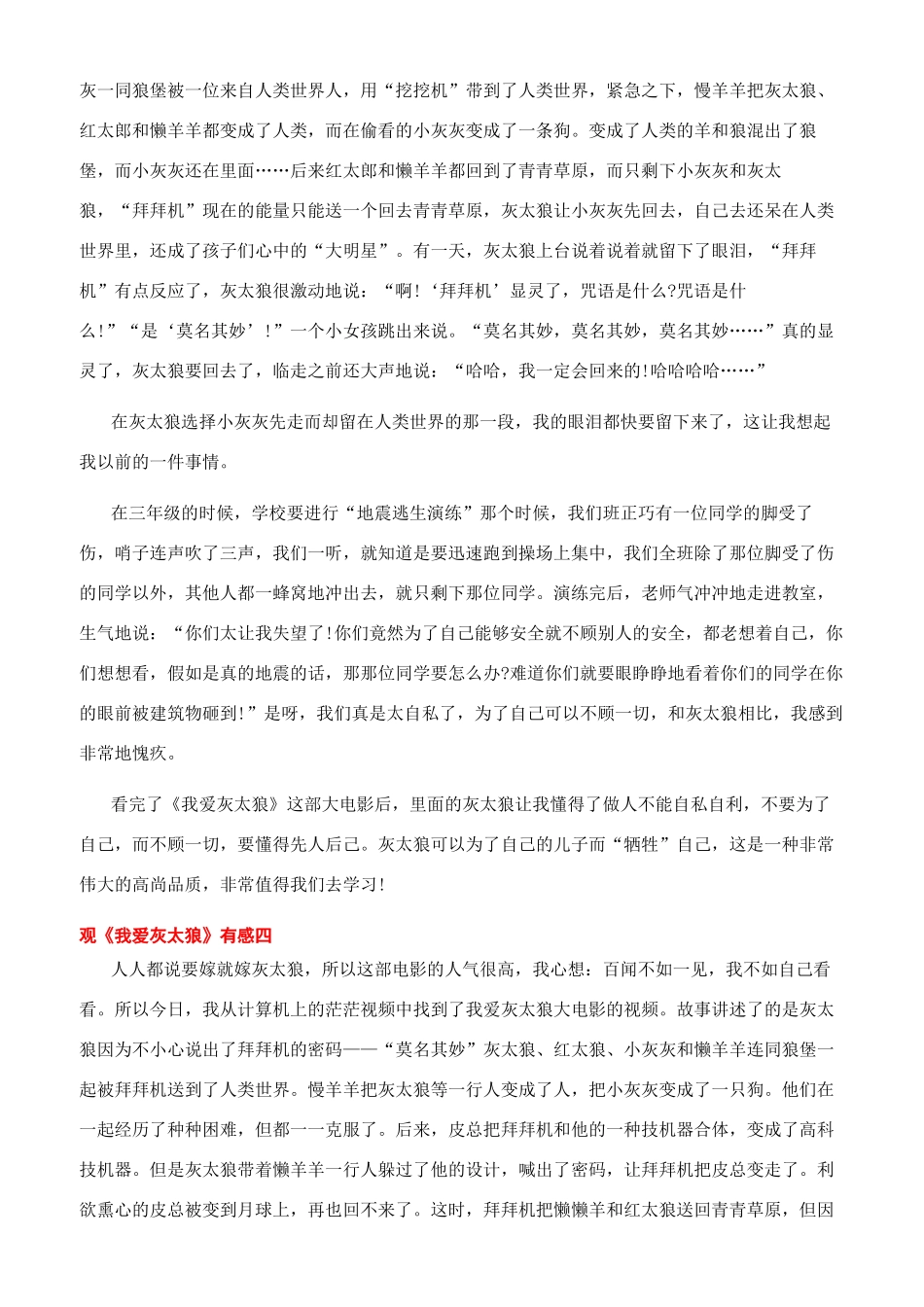 我爱灰太狼2免费_第3页