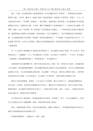我爱灰太狼2免费
