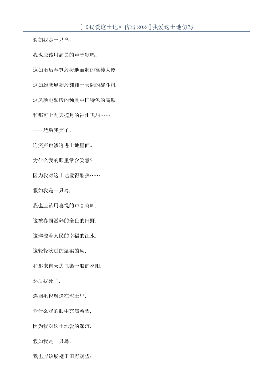 我爱这土地仿写_第1页