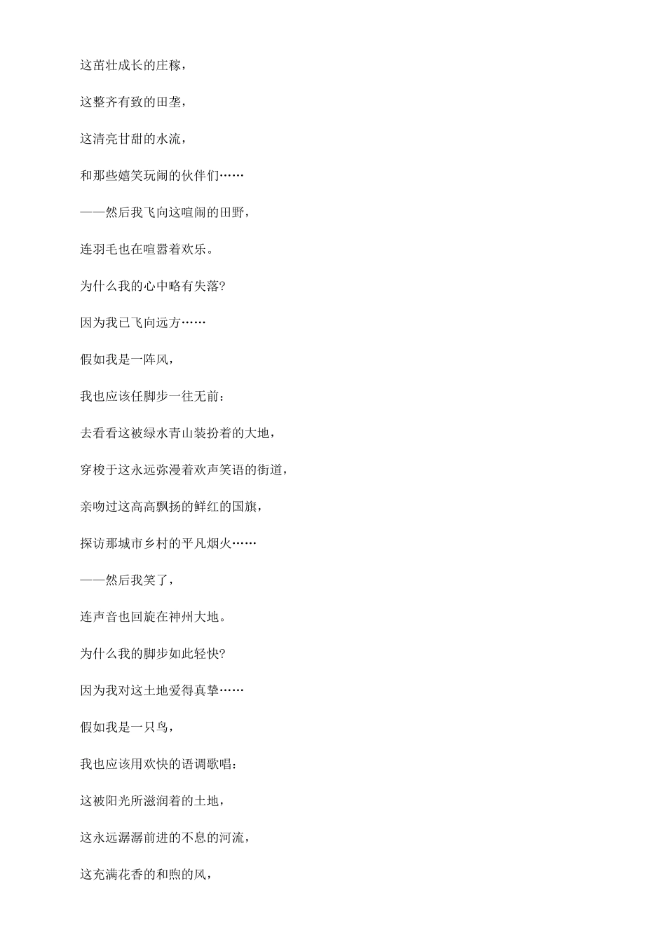 我爱这土地仿写_第2页