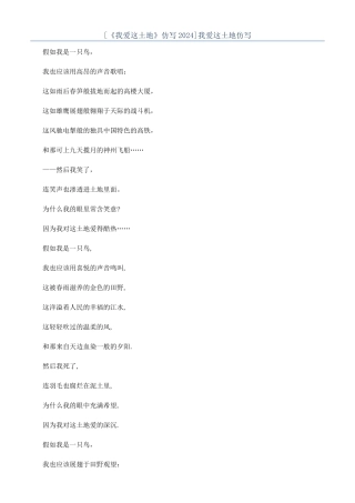 我爱这土地仿写