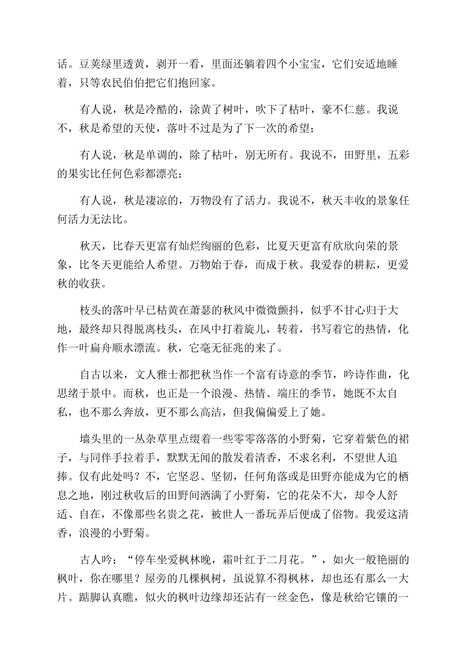 我爱秋天600字作文范文2024_第2页