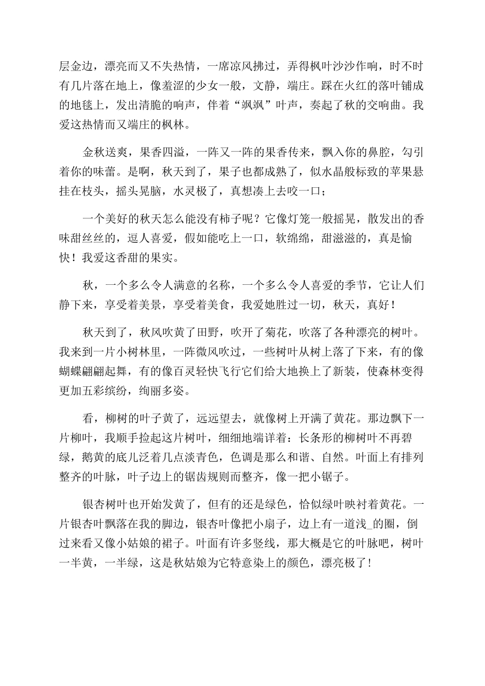 我爱秋天600字作文范文2024_第3页