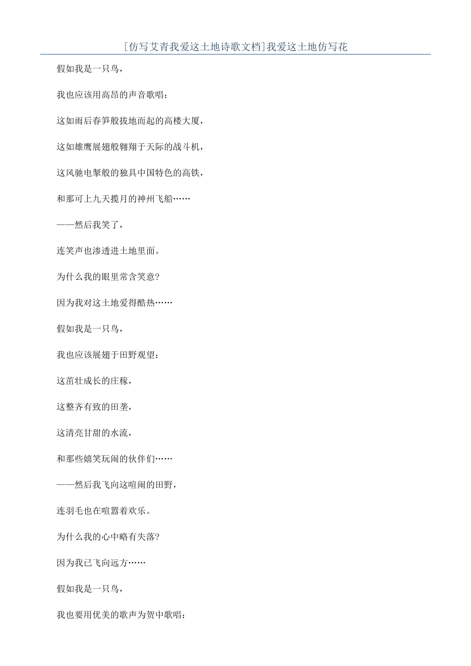 我爱这土地仿写花_第1页