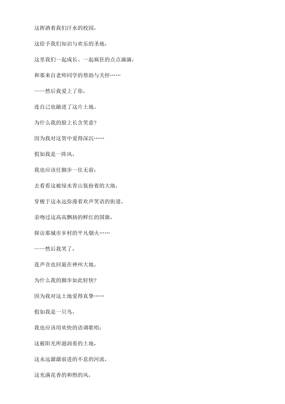 我爱这土地仿写花_第2页