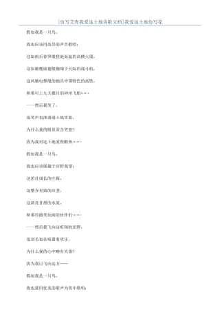 我爱这土地仿写花