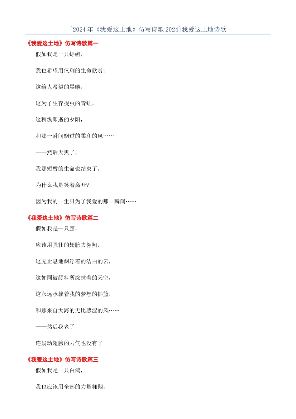 我爱这土地诗歌_第1页