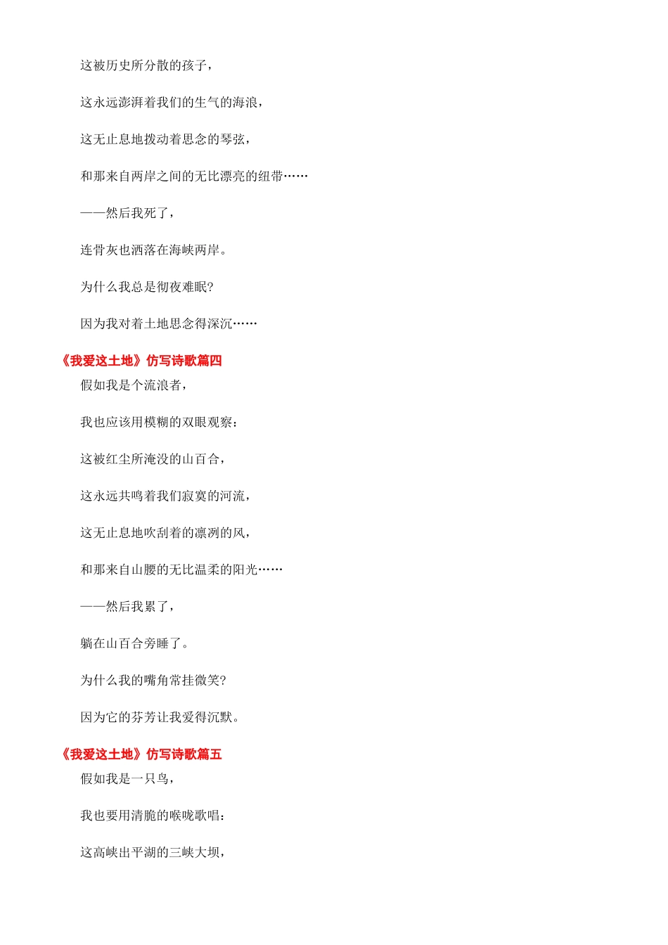 我爱这土地诗歌_第2页