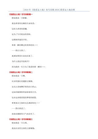 我爱这土地诗歌