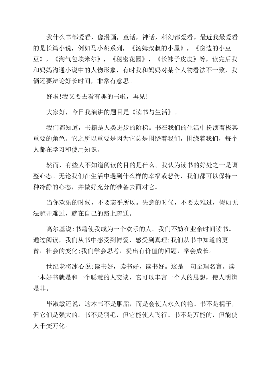 我爱阅读演讲稿范文_第2页