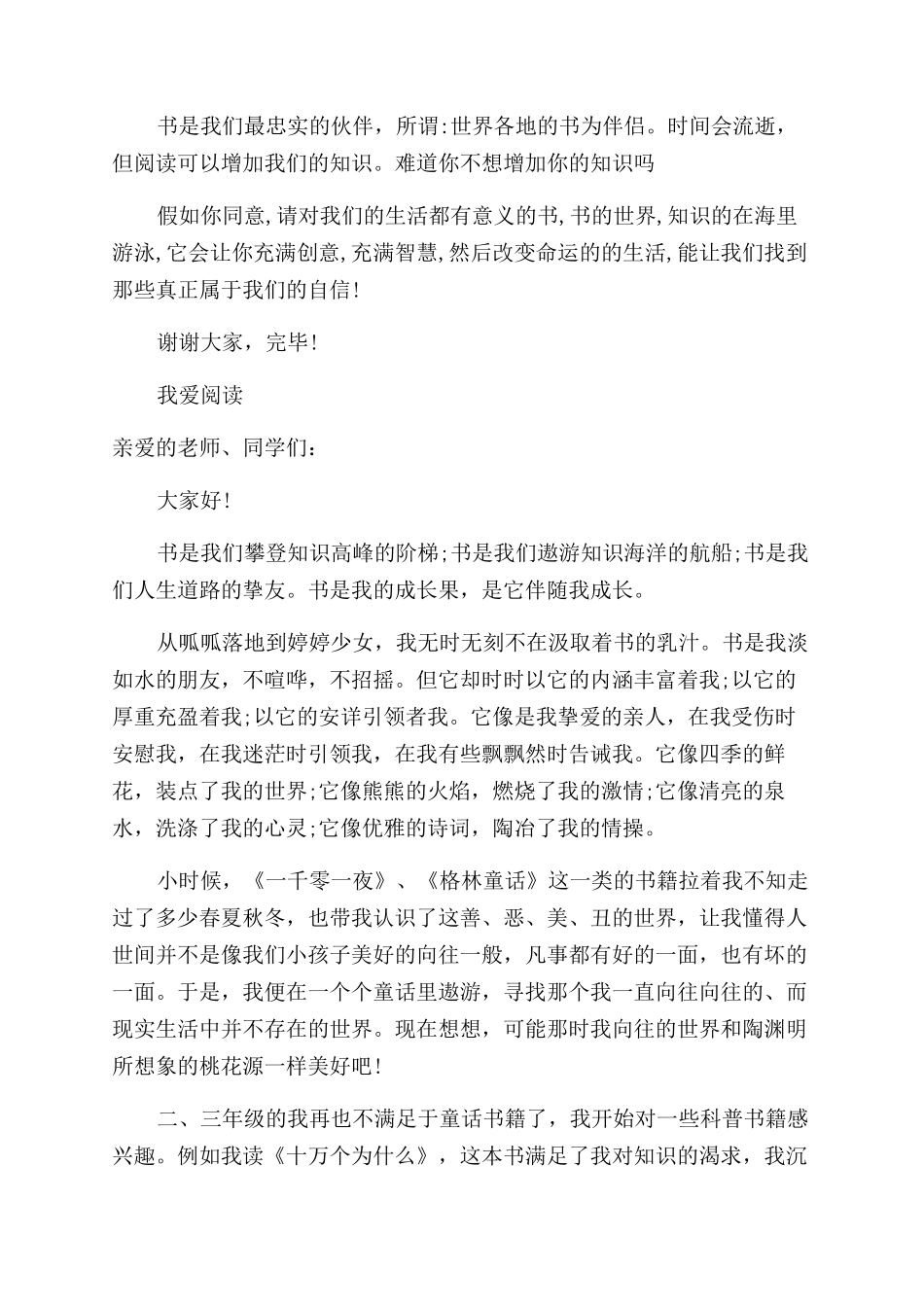 我爱阅读演讲稿范文_第3页