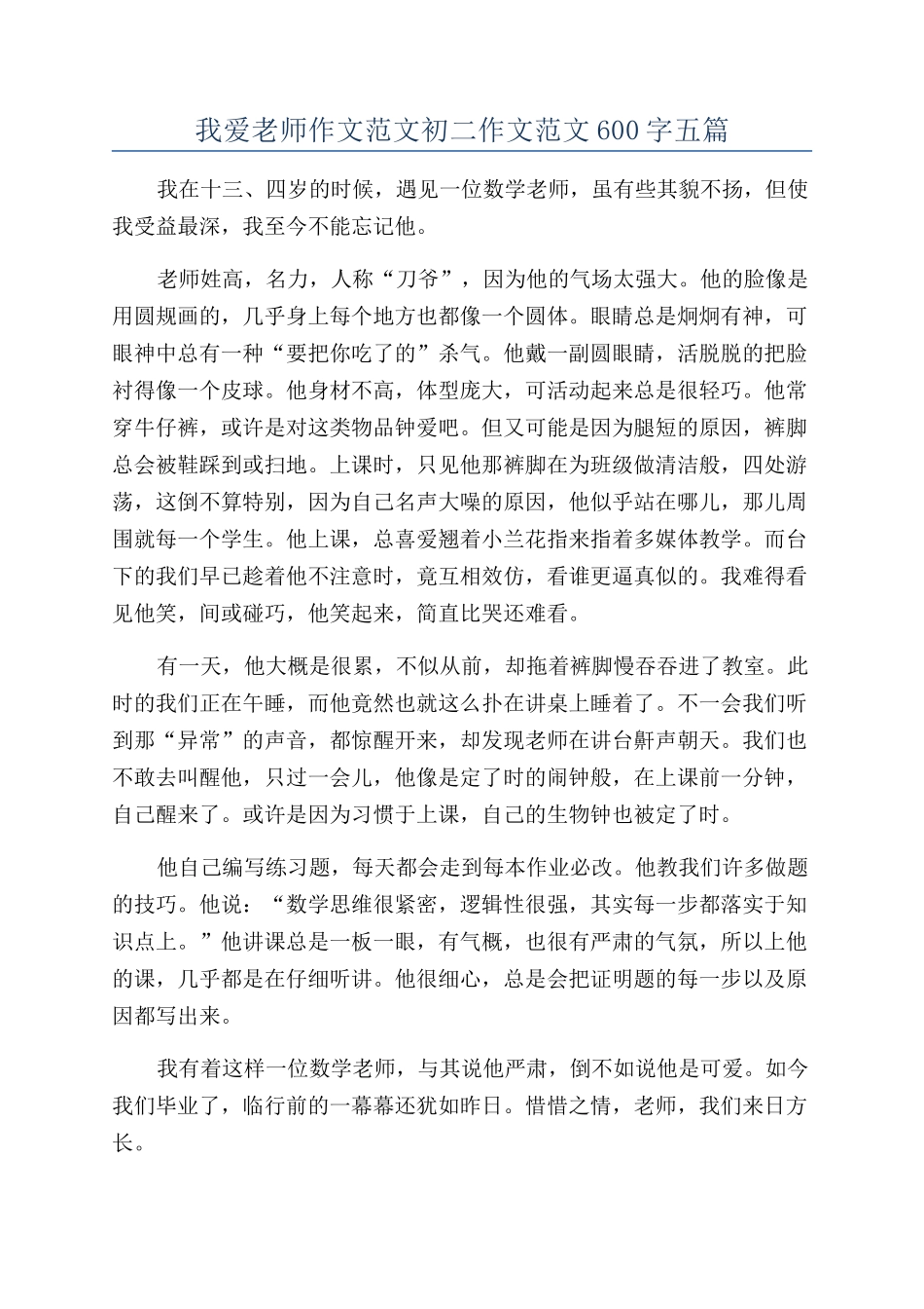 我爱老师作文范文初二作文范文600字五篇_第1页