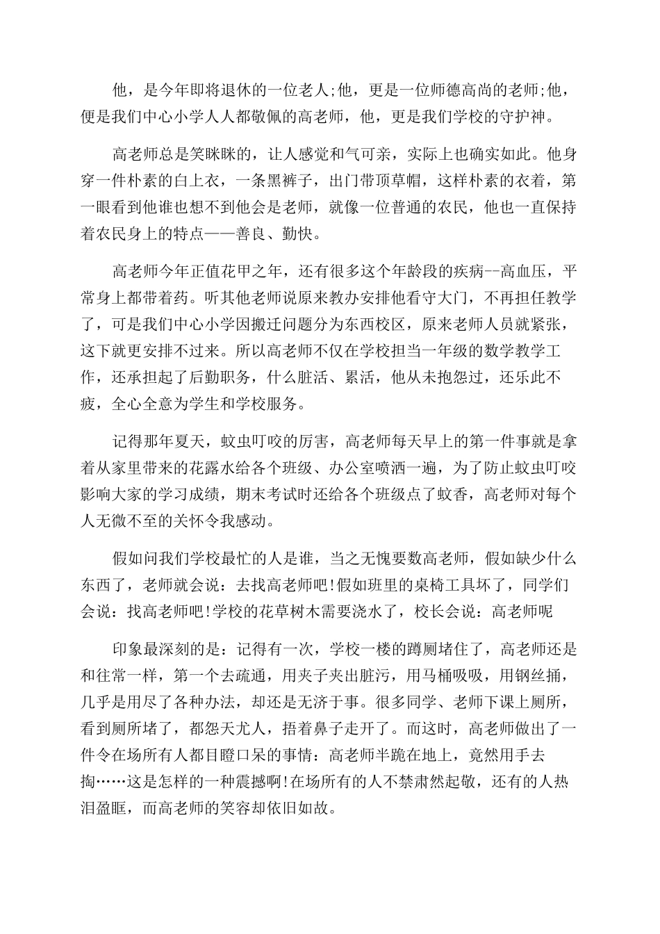 我爱老师作文范文初二作文范文600字五篇_第2页