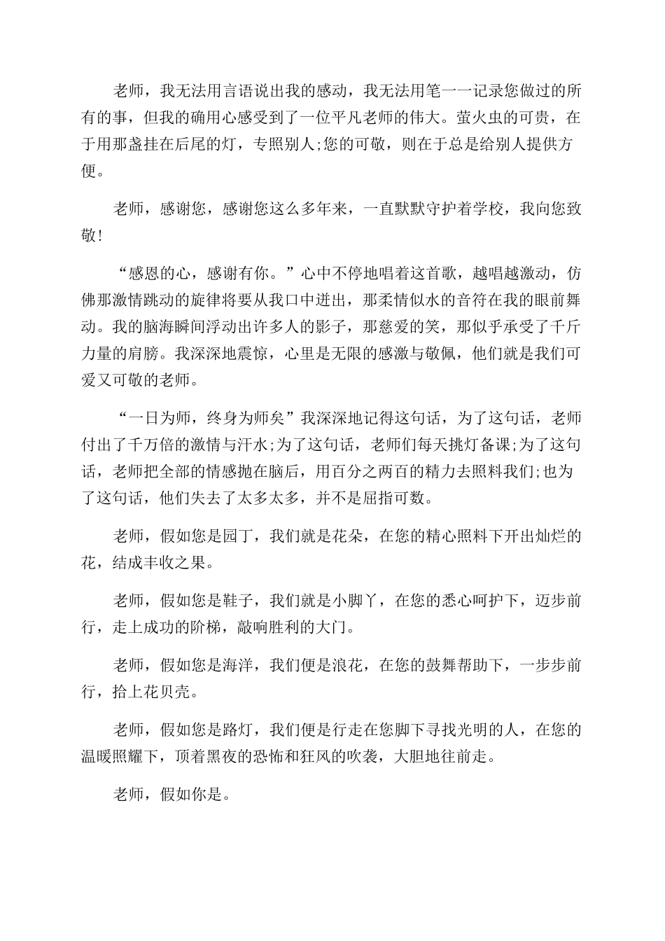 我爱老师作文范文初二作文范文600字五篇_第3页