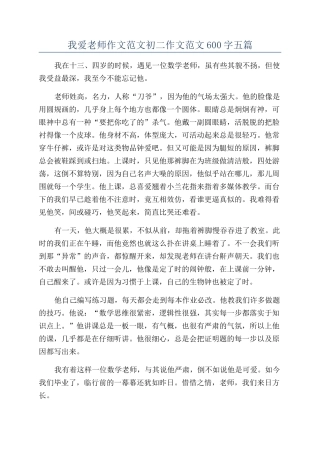 我爱老师作文范文初二作文范文600字五篇